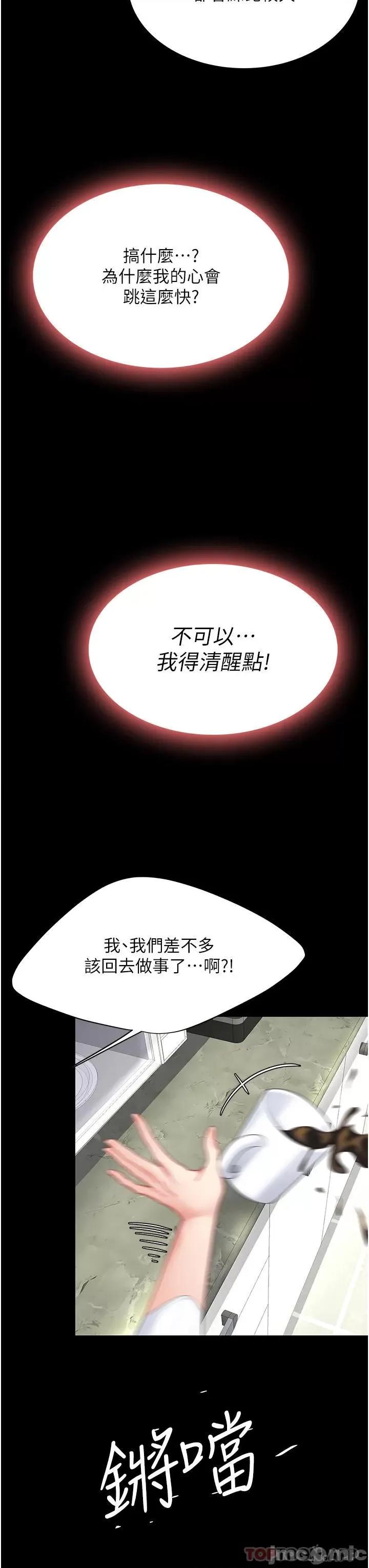 復仇母女丼 復仇母女丼-第2话 第10页