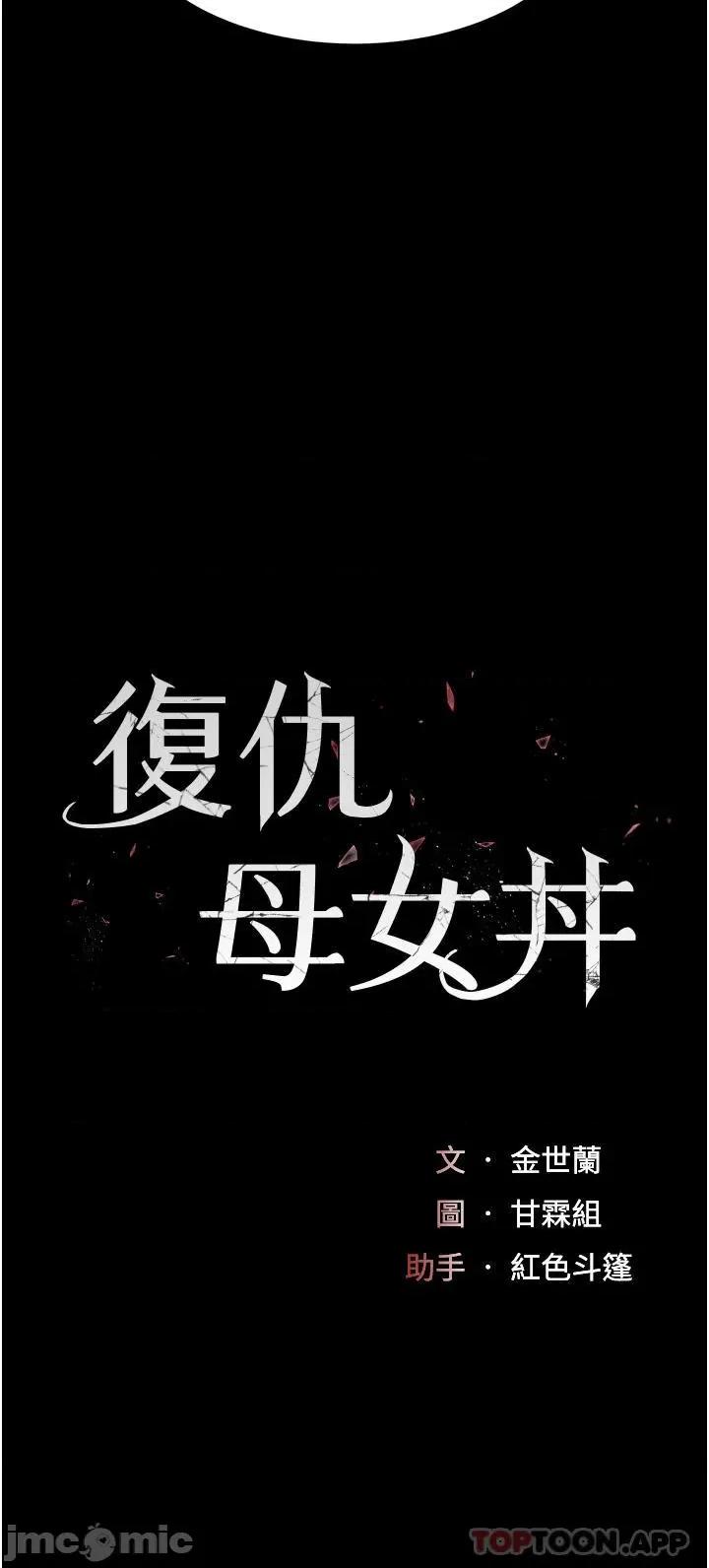 復仇母女丼 復仇母女丼-第3话 第4页