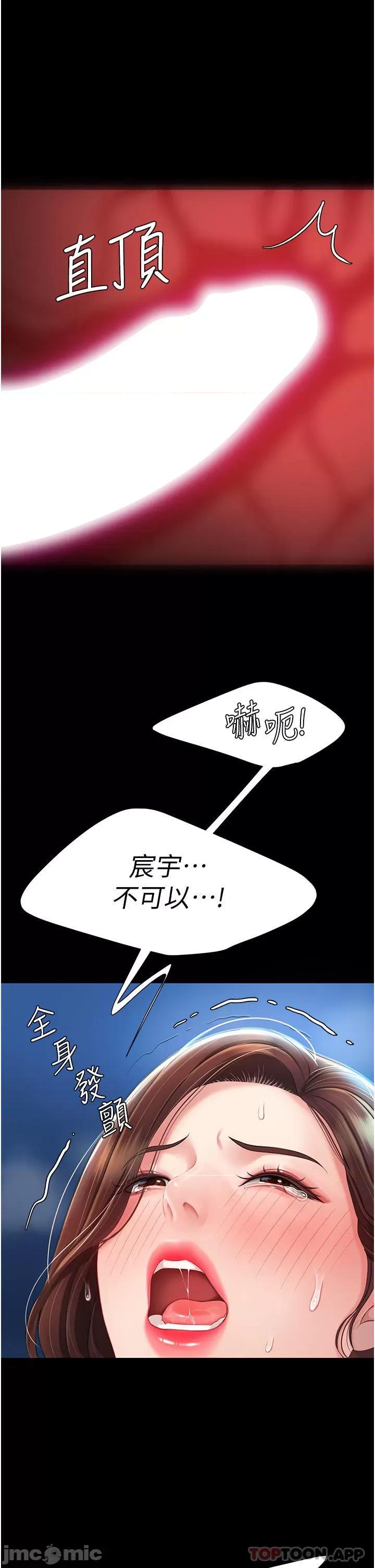 復仇母女丼 復仇母女丼-第5话 第3页