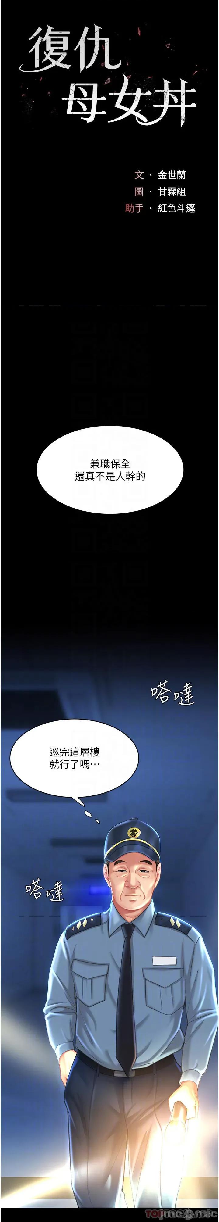 復仇母女丼 復仇母女丼-第5话 第5页