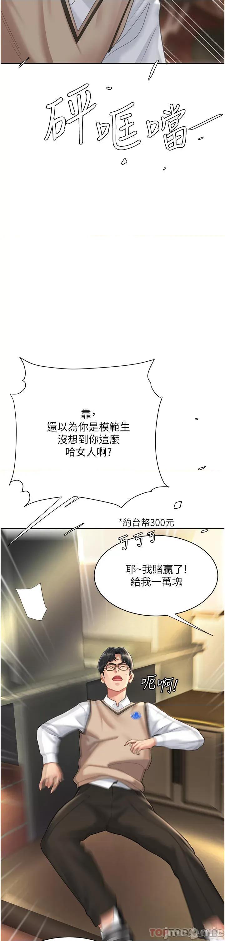 復仇母女丼 復仇母女丼-第5话 第24页