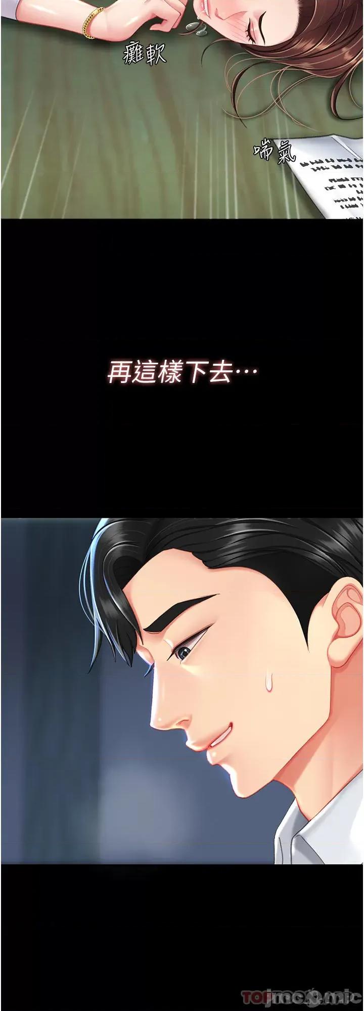 復仇母女丼 復仇母女丼-第6话 第3页