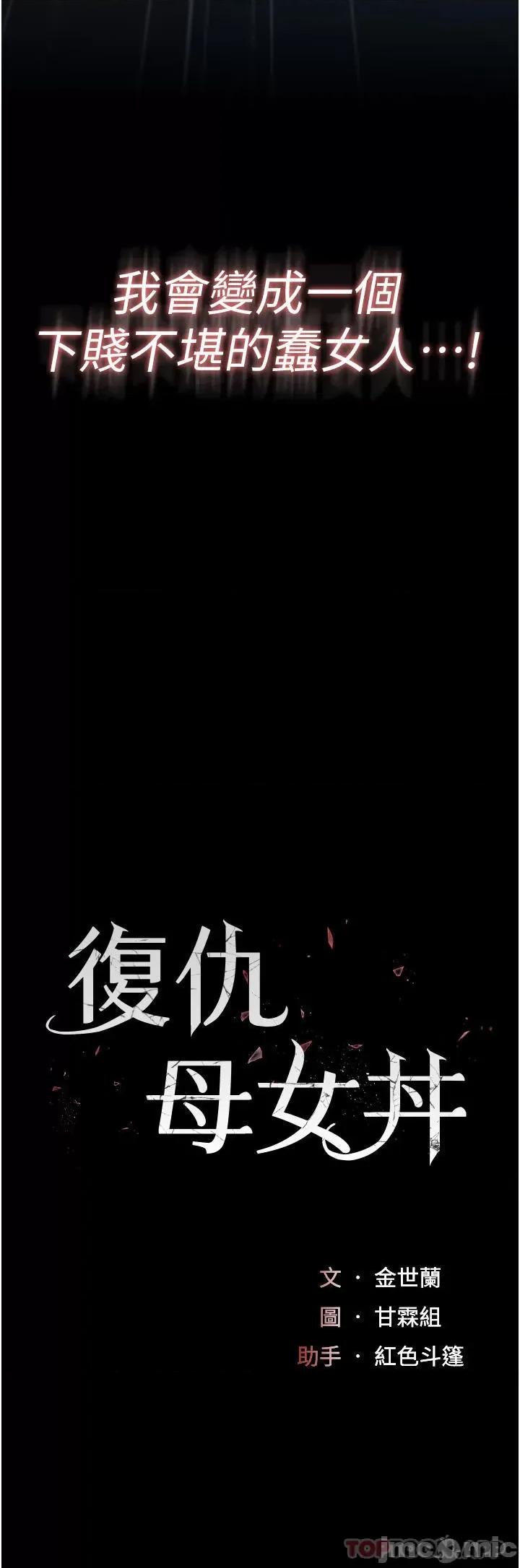 復仇母女丼 復仇母女丼-第6话 第5页