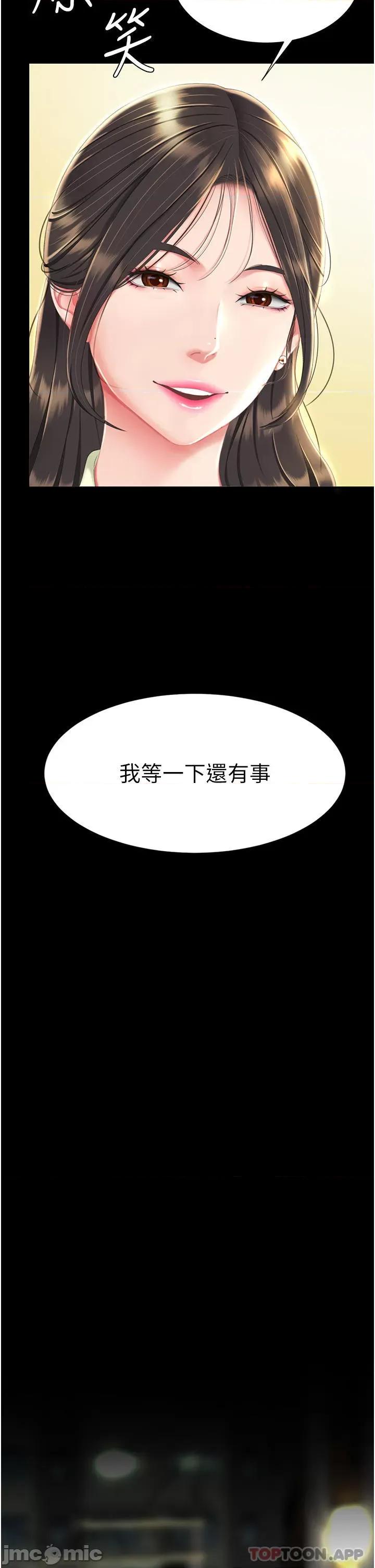 復仇母女丼 復仇母女丼-第6话 第42页