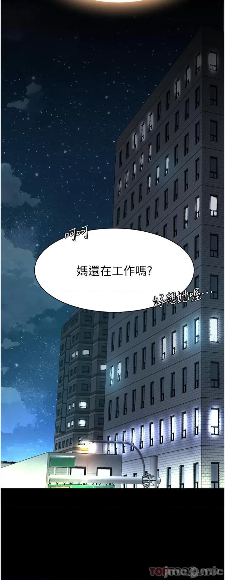 復仇母女丼 復仇母女丼-第6话 第46页