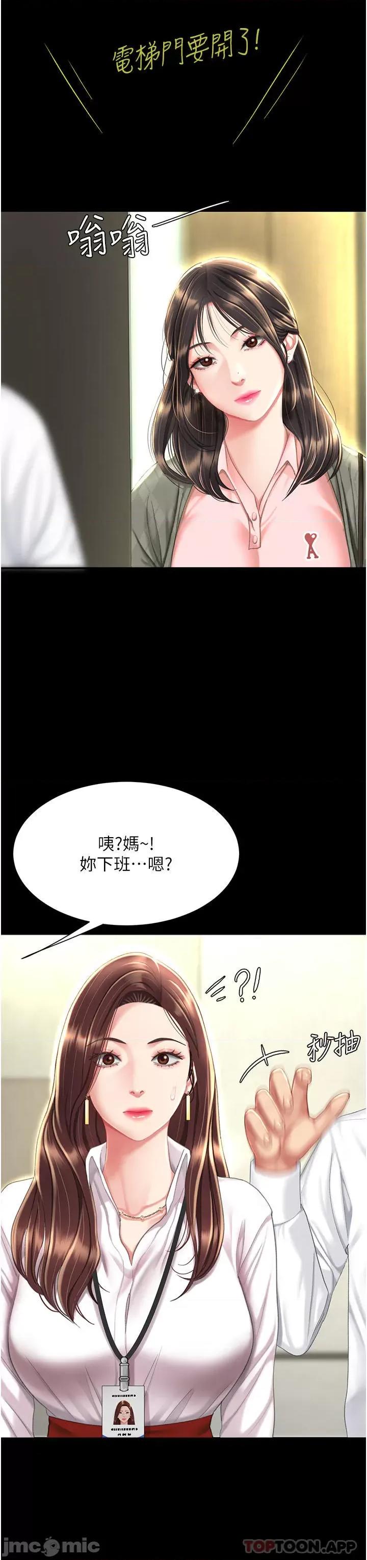 復仇母女丼 復仇母女丼-第6话 第49页