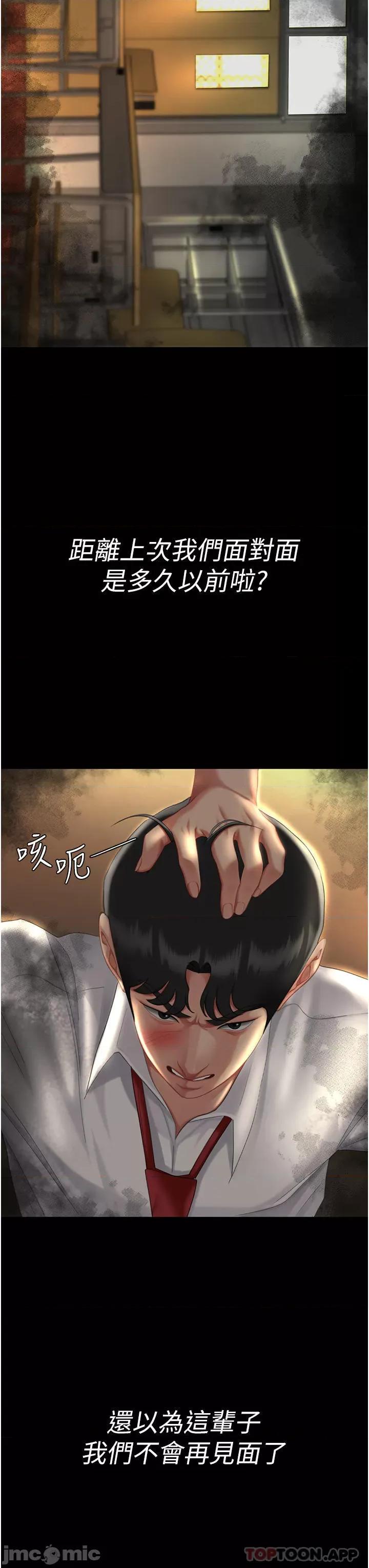 復仇母女丼 復仇母女丼-第6话 第55页