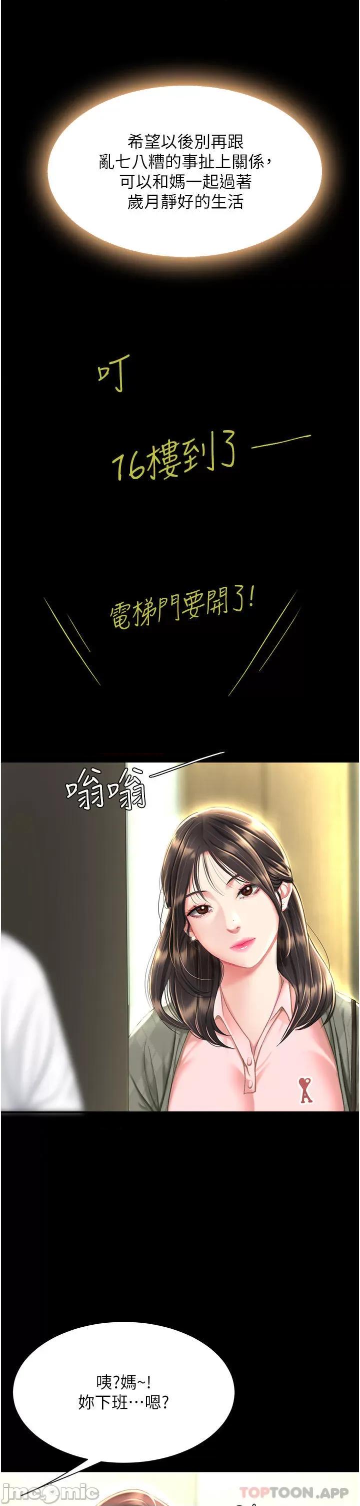 復仇母女丼 復仇母女丼-第7话 第2页