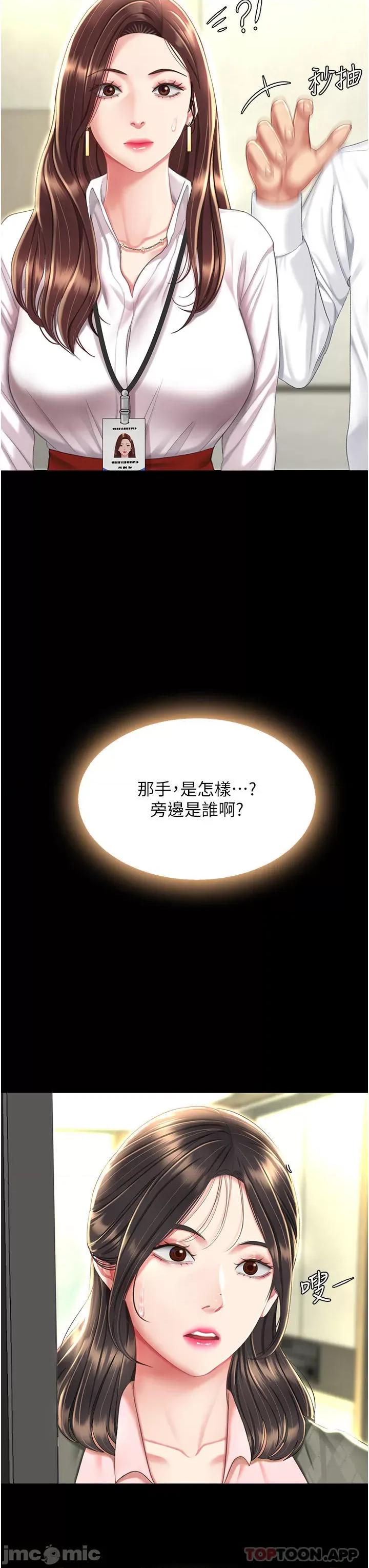 復仇母女丼 復仇母女丼-第7话 第3页