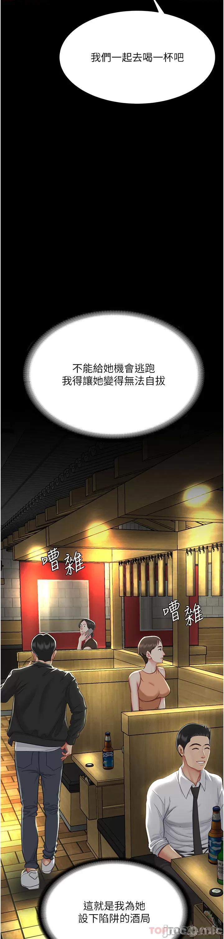 復仇母女丼 復仇母女丼-第7话 第42页