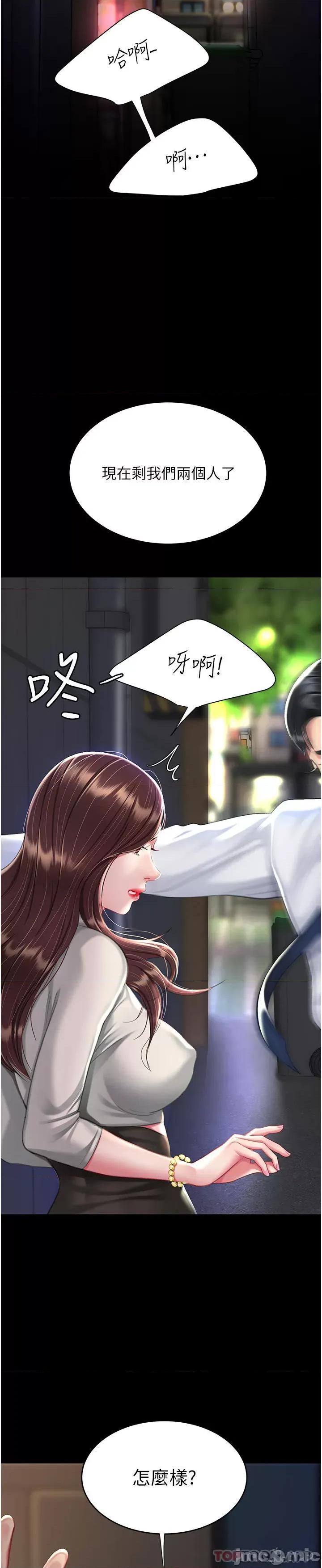 復仇母女丼 復仇母女丼-第7话 第53页