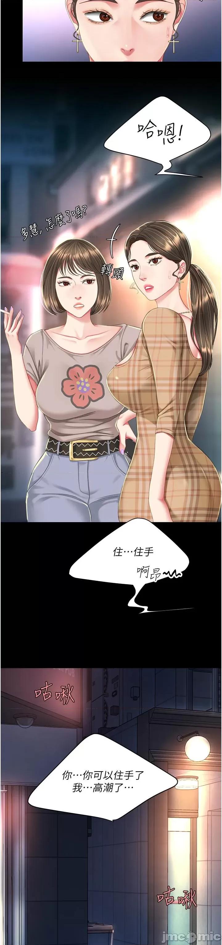 復仇母女丼 復仇母女丼-第8话 第46页