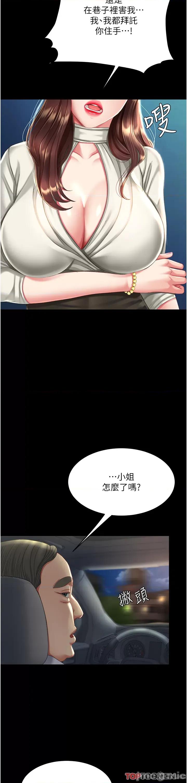 復仇母女丼 復仇母女丼-第9话 第17页