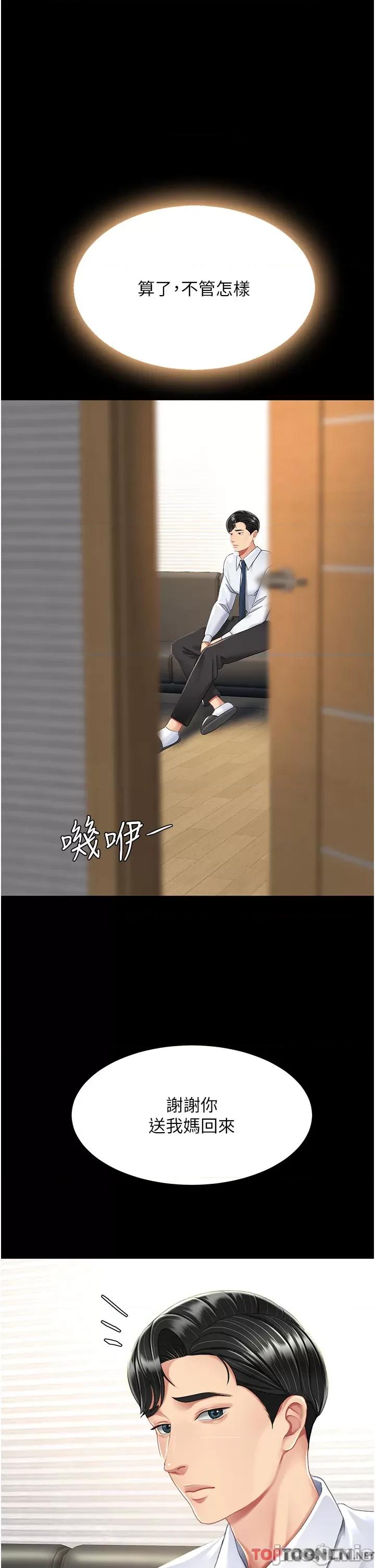 復仇母女丼 復仇母女丼-第9话 第33页