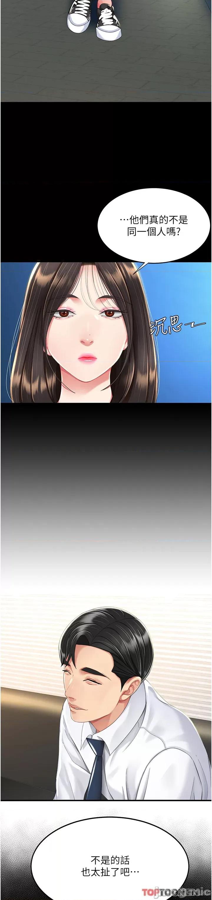 復仇母女丼 復仇母女丼-第9话 第46页