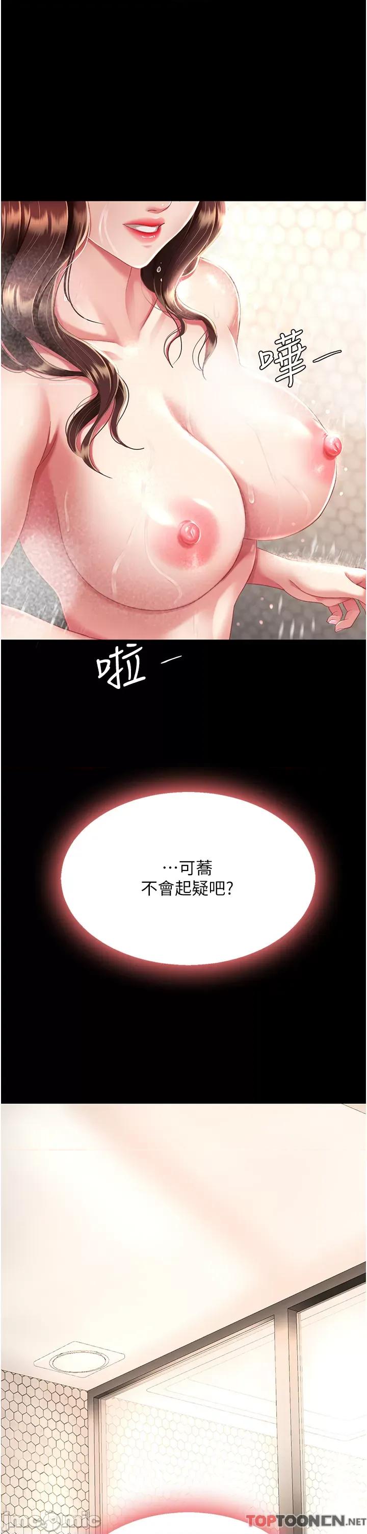 復仇母女丼 復仇母女丼-第9话 第54页