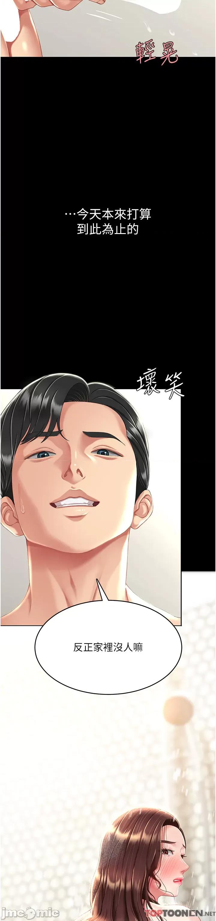 復仇母女丼 復仇母女丼-第9话 第59页