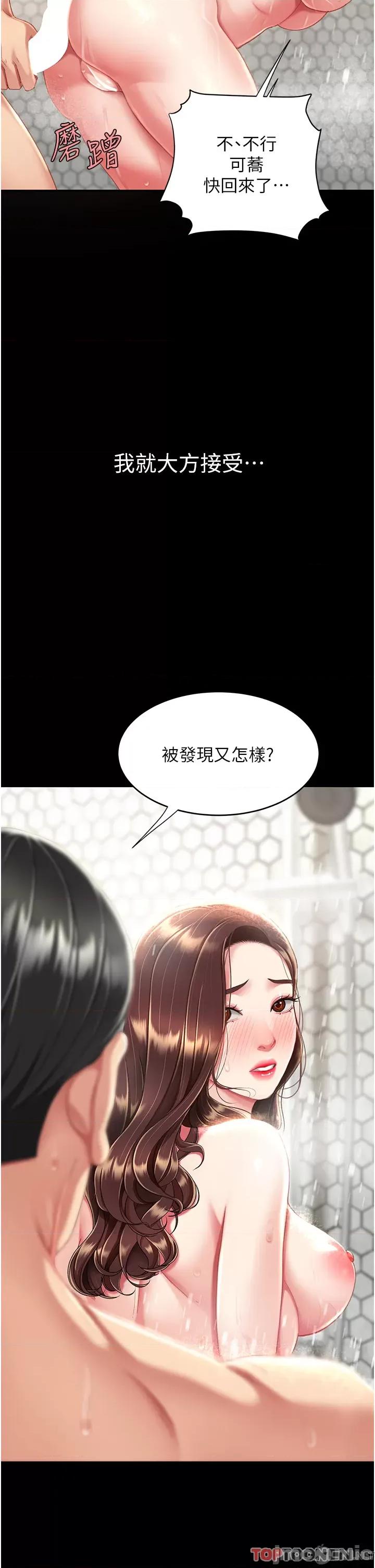復仇母女丼 復仇母女丼-第9话 第61页