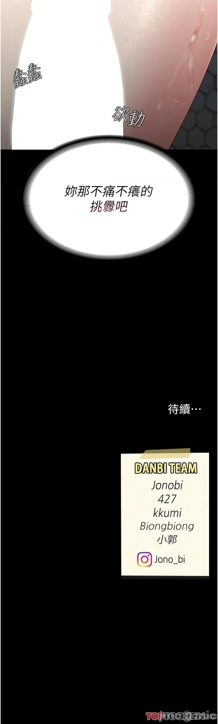 復仇母女丼 復仇母女丼-第9话 第64页