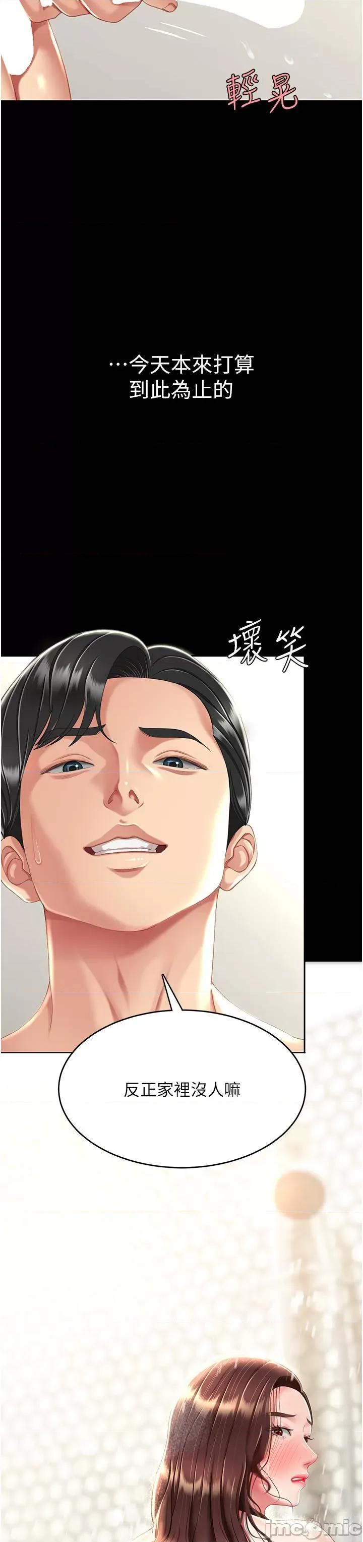 復仇母女丼 復仇母女丼-第10话 第3页