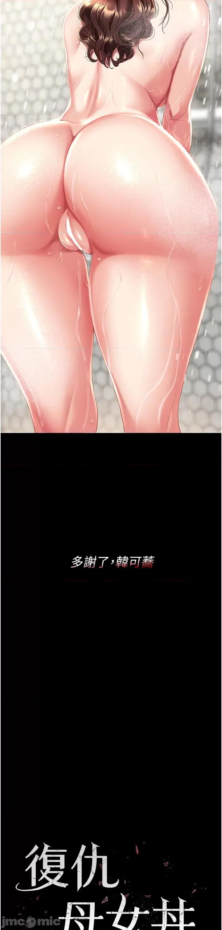 復仇母女丼 復仇母女丼-第10话 第4页