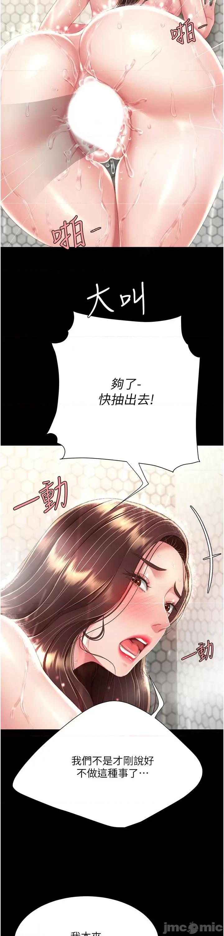 復仇母女丼 復仇母女丼-第10话 第21页