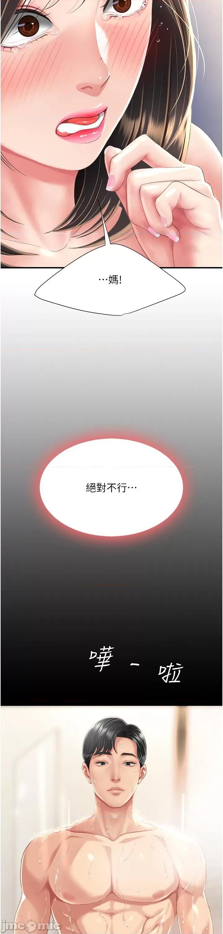 復仇母女丼 復仇母女丼-第10话 第44页