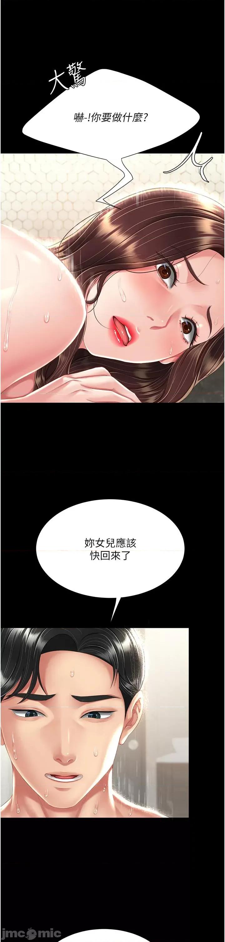 復仇母女丼 復仇母女丼-第10话 第47页