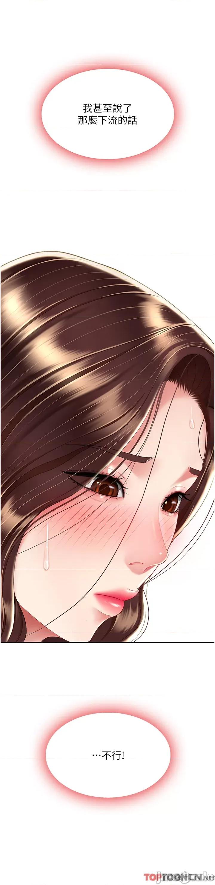復仇母女丼 復仇母女丼-第12话 第21页