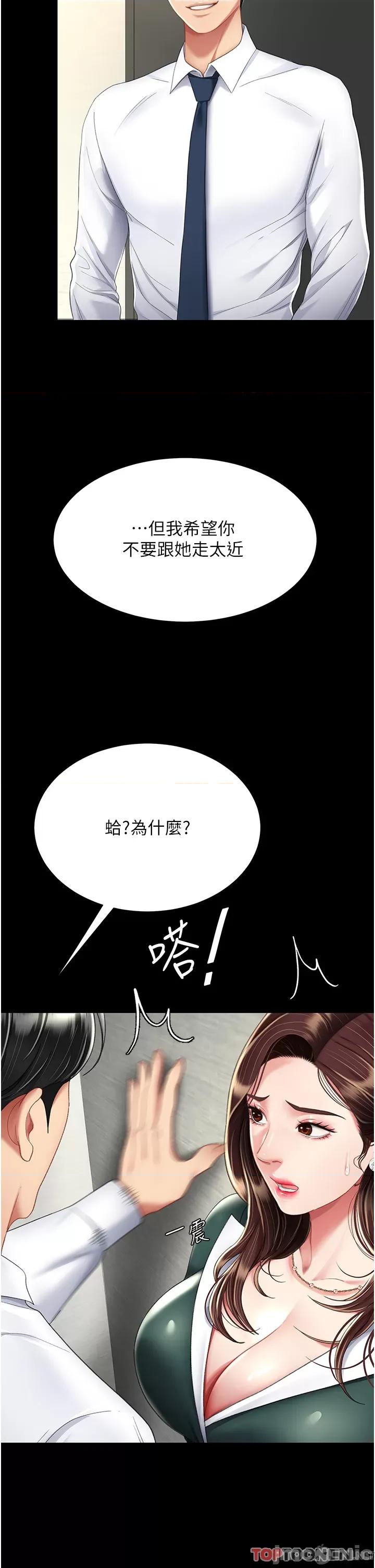 復仇母女丼 復仇母女丼-第12话 第25页