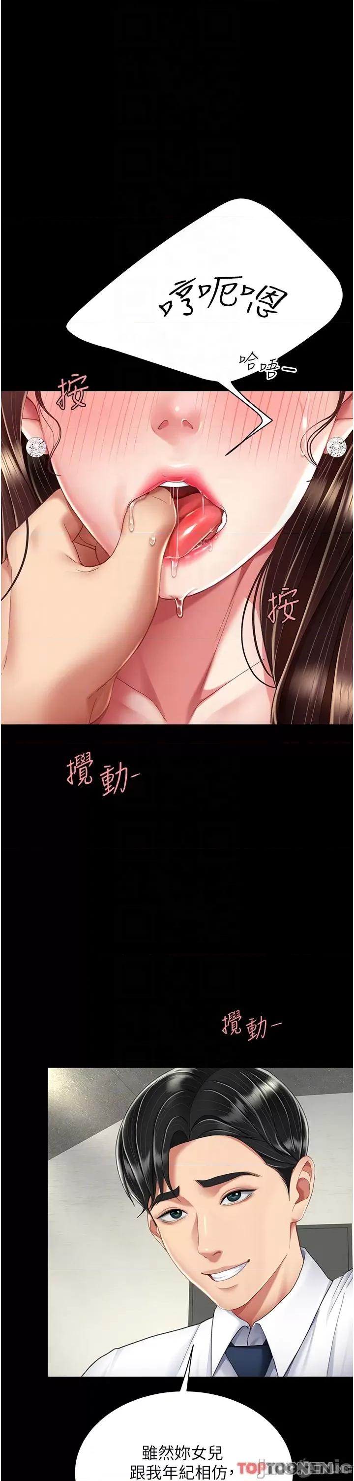 復仇母女丼 復仇母女丼-第12话 第28页