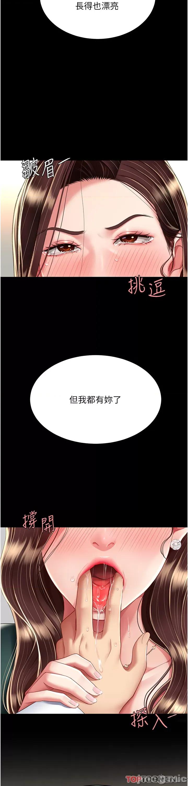 復仇母女丼 復仇母女丼-第12话 第29页