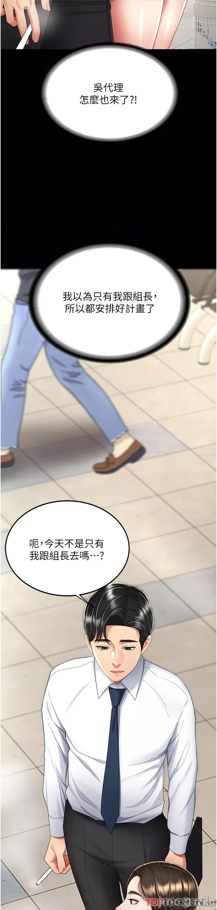 復仇母女丼 復仇母女丼-第12话 第46页