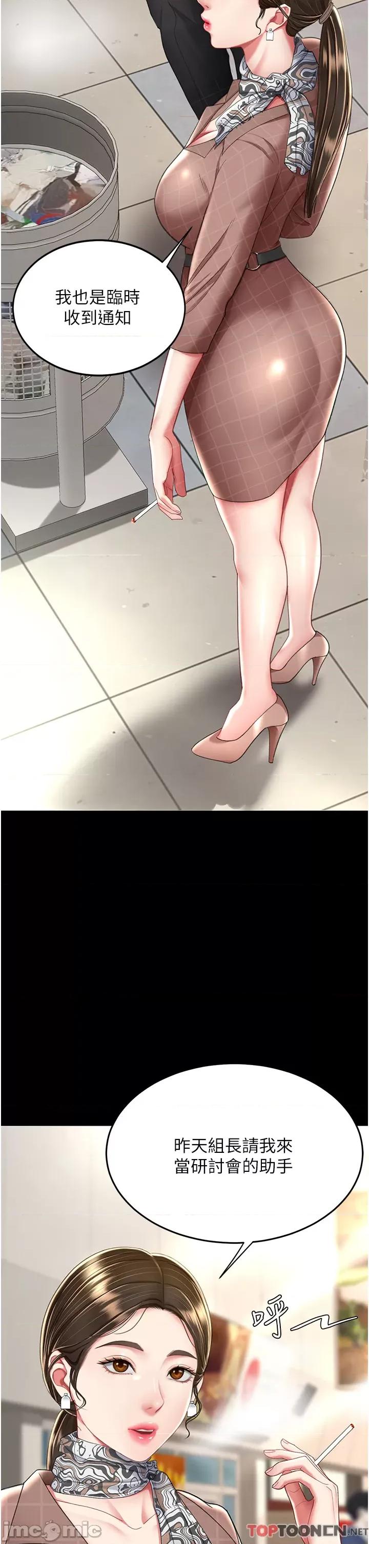 復仇母女丼 復仇母女丼-第12话 第47页
