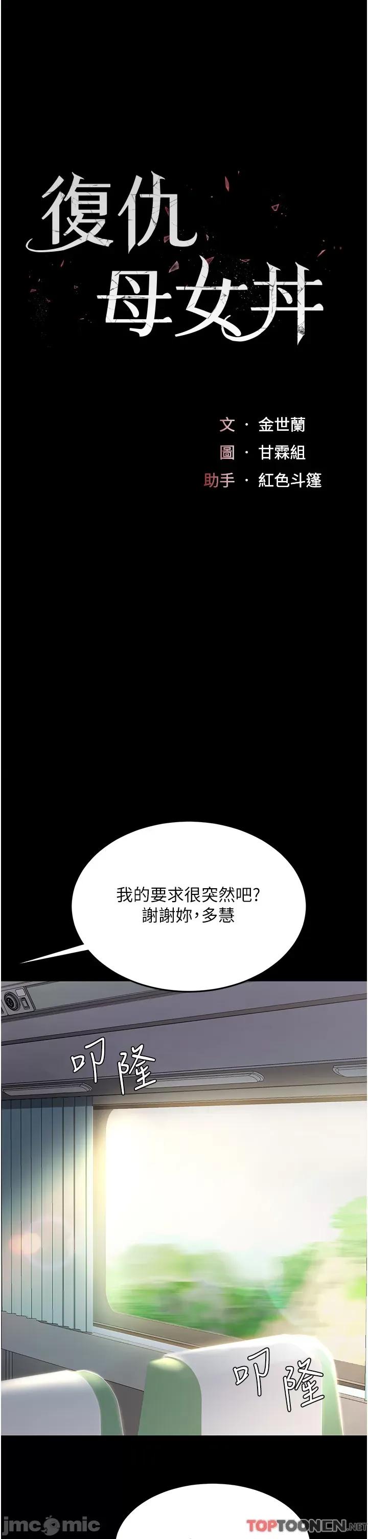 復仇母女丼 復仇母女丼-第13话 第1页