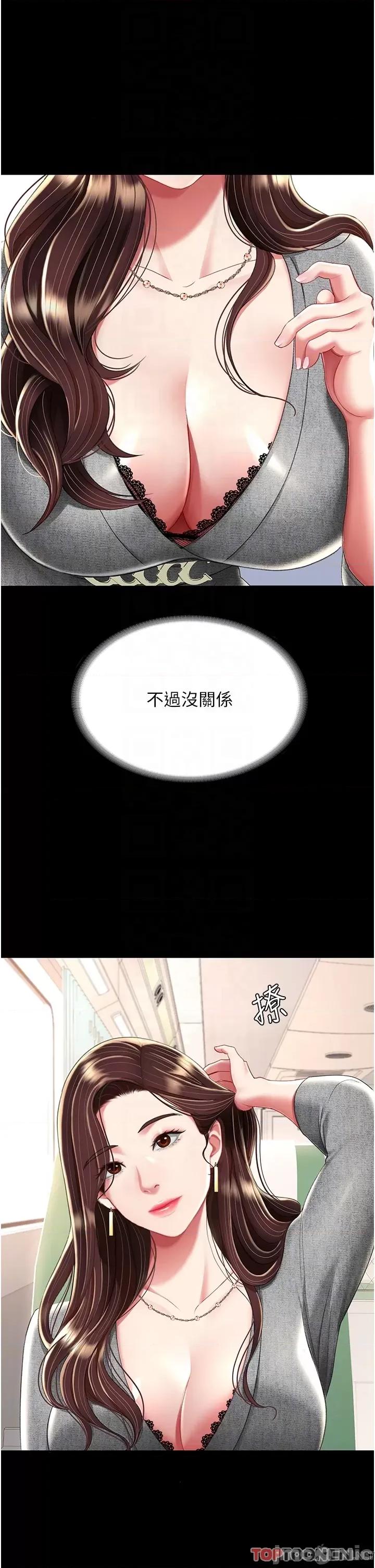 復仇母女丼 復仇母女丼-第13话 第10页