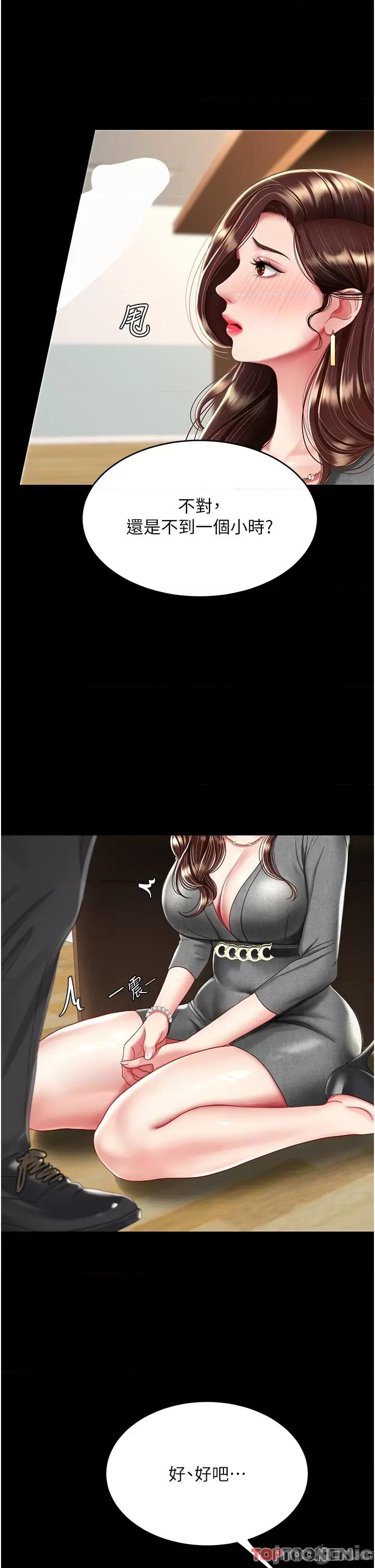 復仇母女丼 復仇母女丼-第13话 第35页