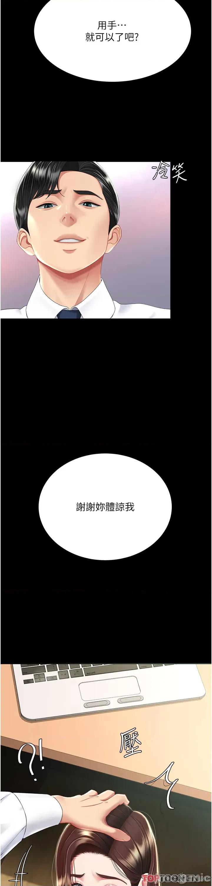 復仇母女丼 復仇母女丼-第13话 第37页