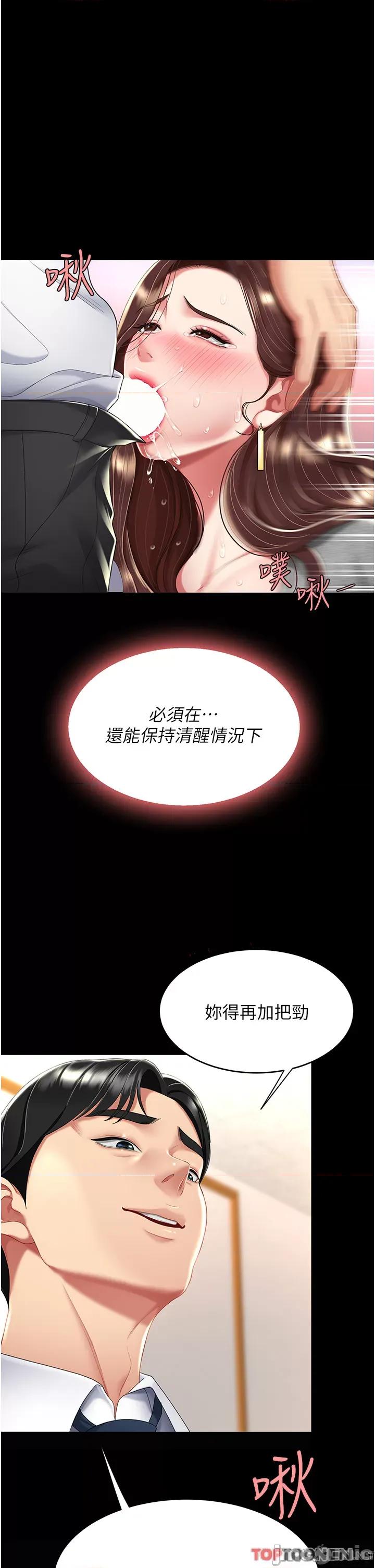 復仇母女丼 復仇母女丼-第13话 第46页
