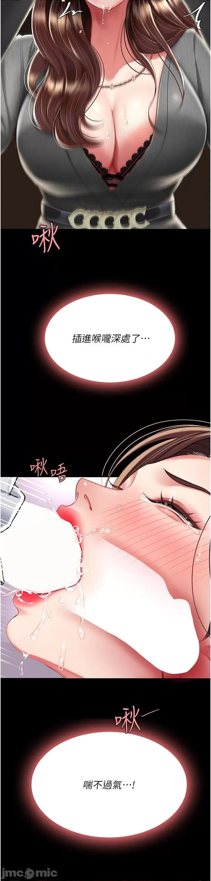 復仇母女丼 復仇母女丼-第14话 第2页