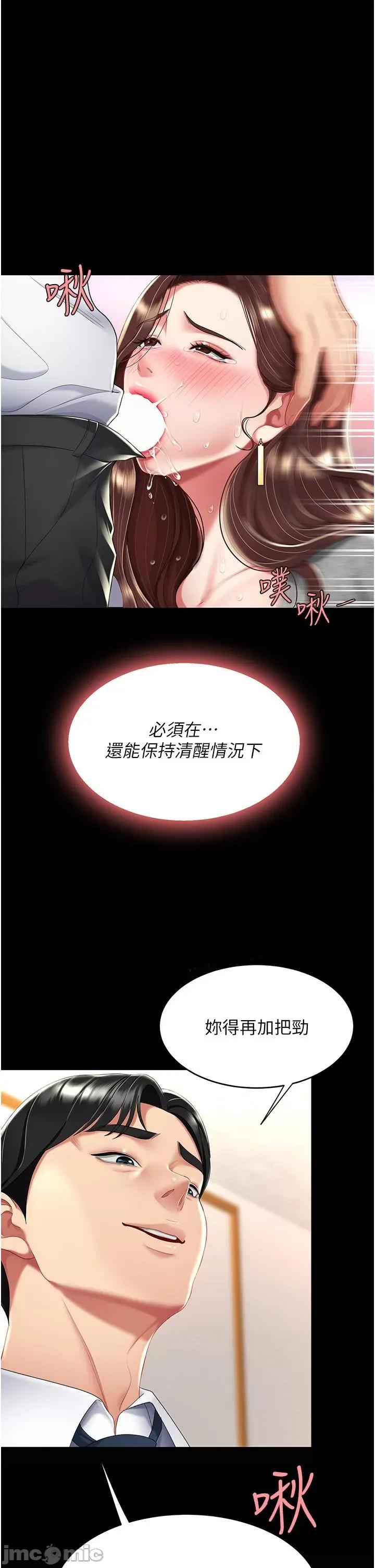 復仇母女丼 復仇母女丼-第14话 第4页