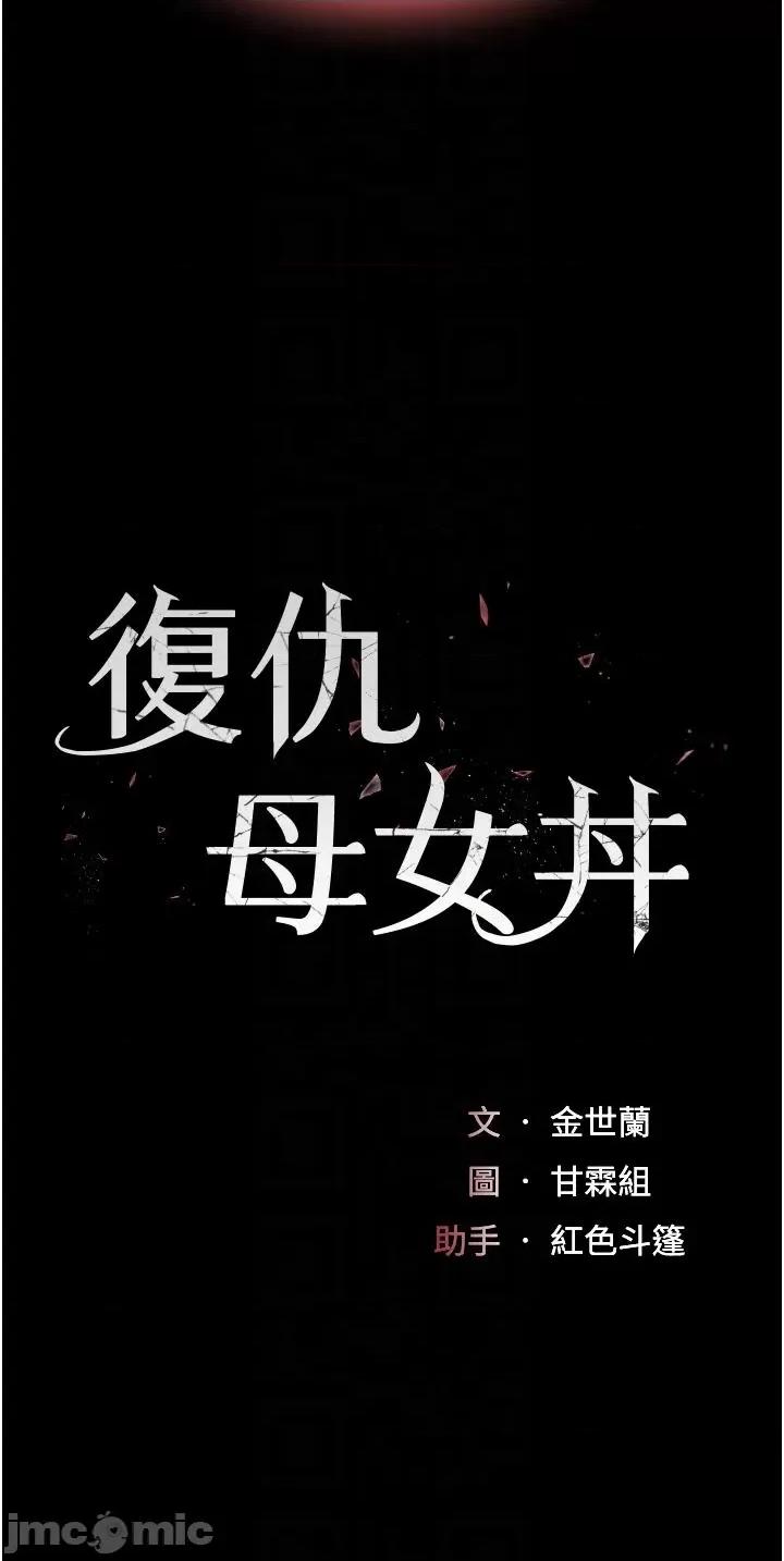 復仇母女丼 復仇母女丼-第14话 第6页