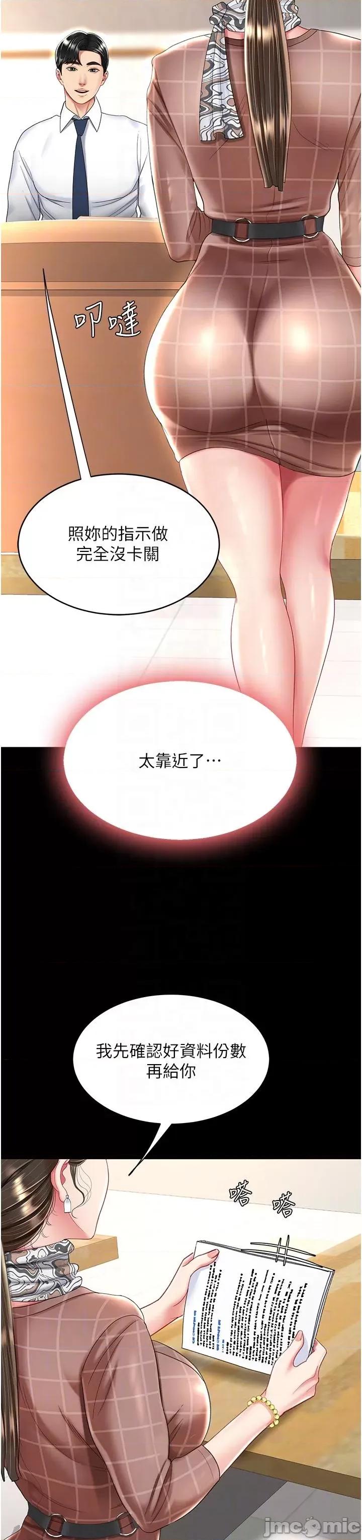 復仇母女丼 復仇母女丼-第14话 第24页