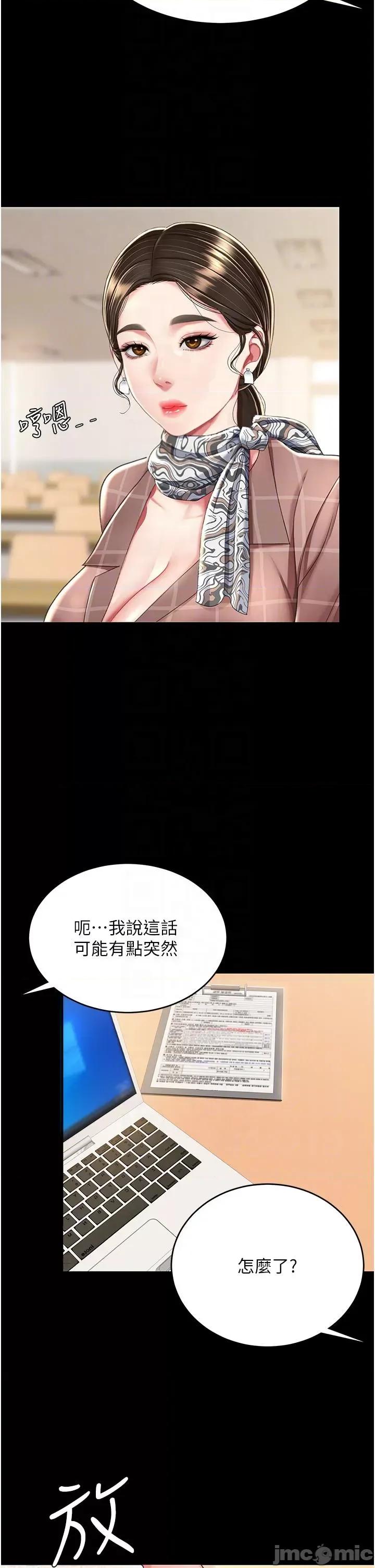 復仇母女丼 復仇母女丼-第14话 第30页