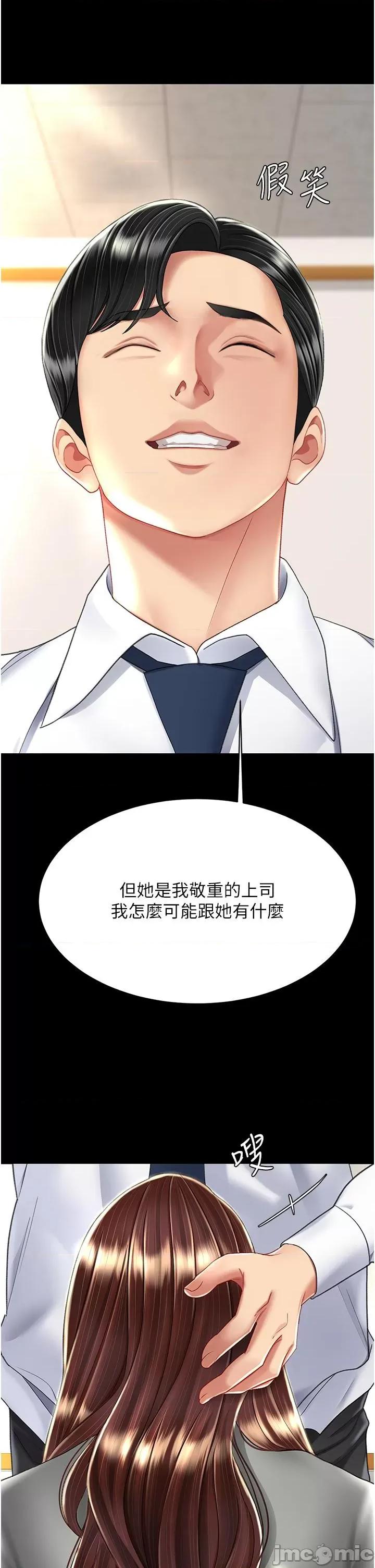 復仇母女丼 復仇母女丼-第14话 第35页
