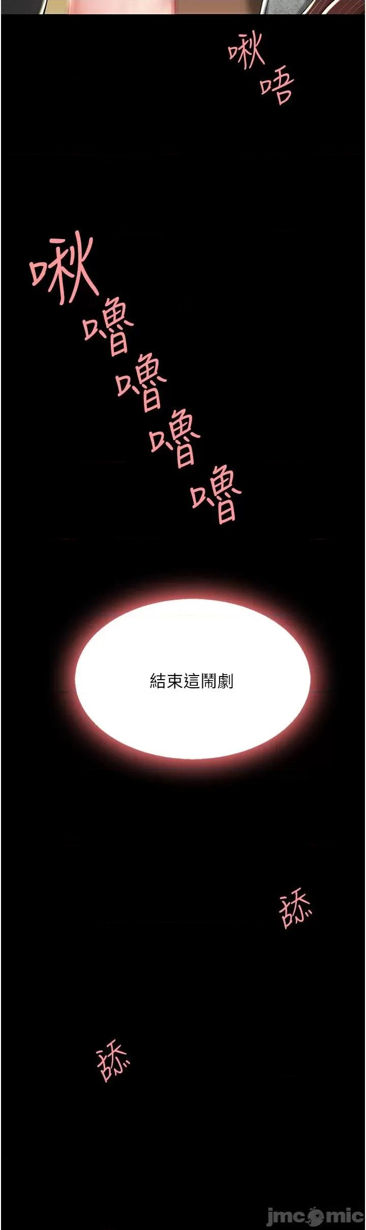 復仇母女丼 復仇母女丼-第14话 第43页