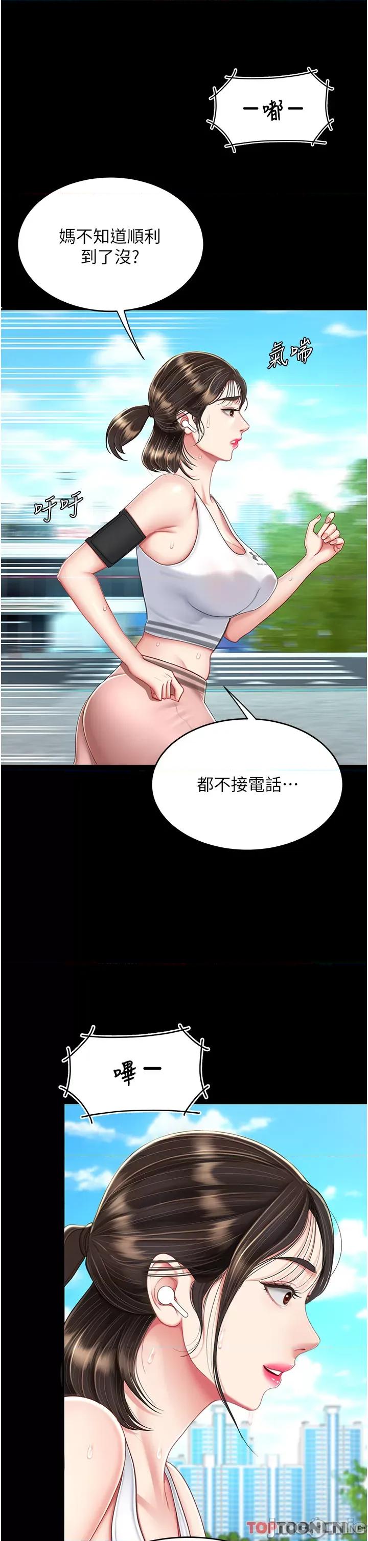 復仇母女丼 復仇母女丼-第15话 第36页