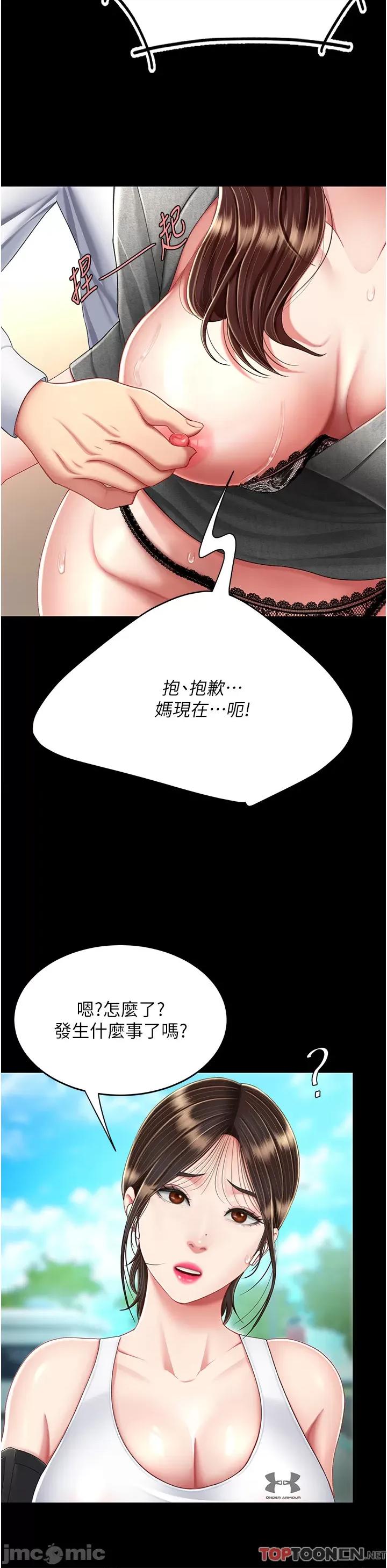 復仇母女丼 復仇母女丼-第15话 第40页