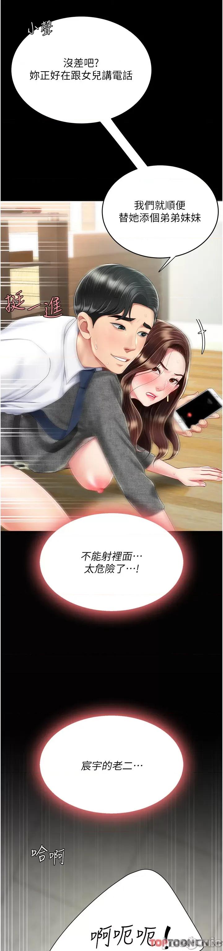 復仇母女丼 復仇母女丼-第16话 第3页