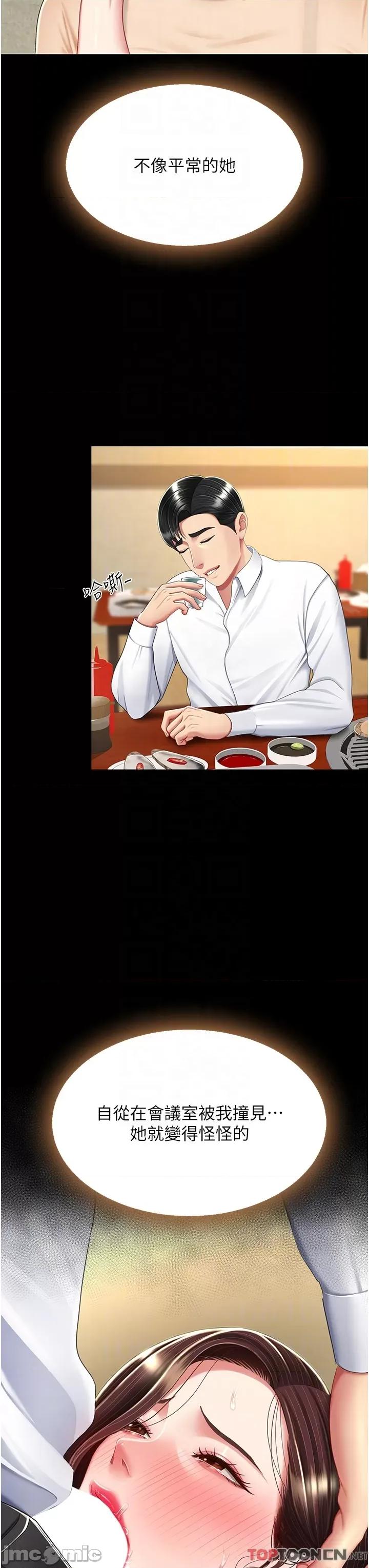 復仇母女丼 復仇母女丼-第16话 第18页